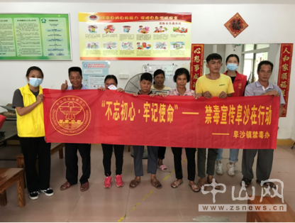 阜沙鎮(zhèn)禁毒信息〔2020〕第142期--“不忘初心，牢記使命”——禁毒宣傳阜沙在行動（2020.9.