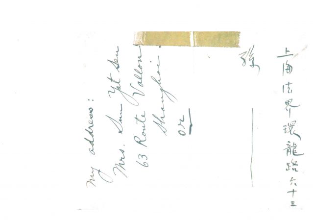 3-7、照片：宋慶齡寫給梅屋夫人關(guān)于她在上海住址（環(huán)龍路）的便箋。.jpg