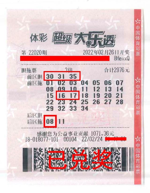 220325-【大樂透中獎】3膽32拖，中山購彩者喜中體彩大樂透72.jpg