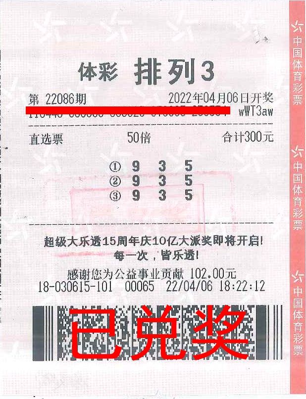 220412-【排列3中獎】喜提21萬元！中山大哥趕上體彩“排列3”大派獎，多收了好幾斗.jpg