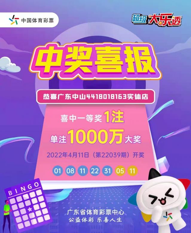 220412-【大樂透中獎(jiǎng)】中出1800萬！再中1000萬！中山市坦洲體彩實(shí)體店真錦鯉 (1).jp