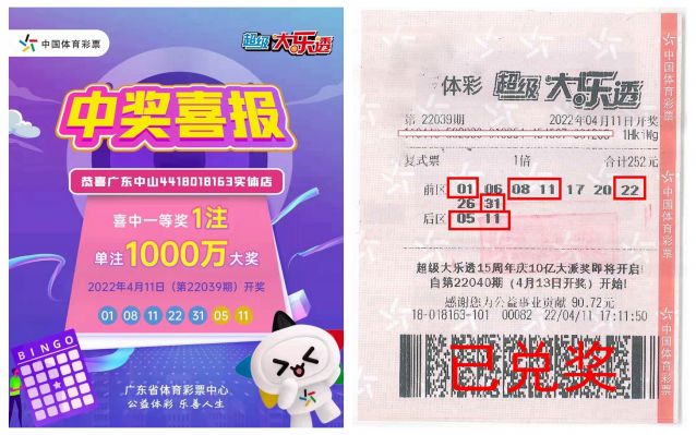 220418-【大樂透中獎】誠信、熱心、周到服務(wù)，中山體彩大樂透千萬巨獎得主順利兌獎！??！ (1).