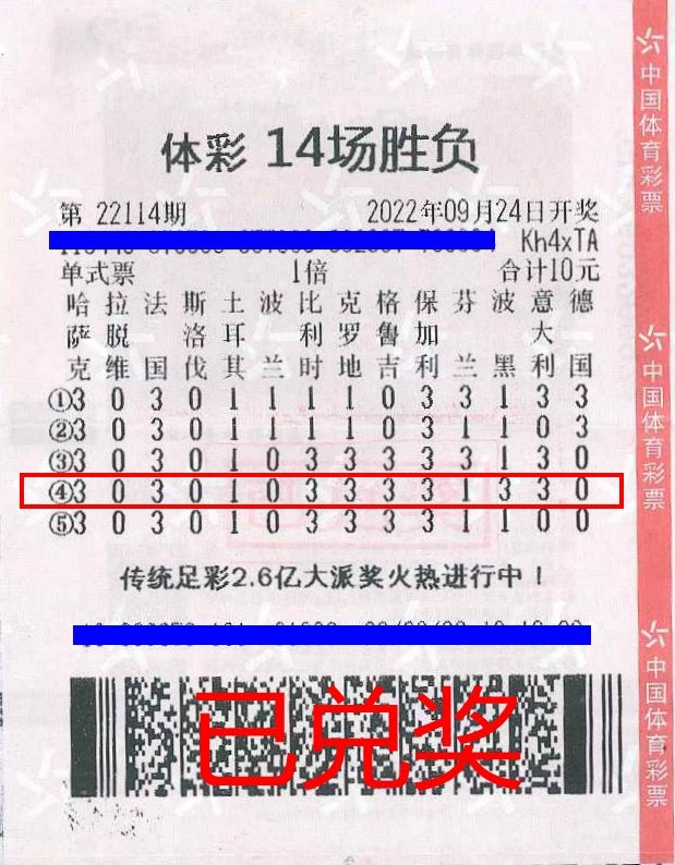 傳統(tǒng)足彩14場勝負(fù)中獎(jiǎng)500萬元 (2).jpg