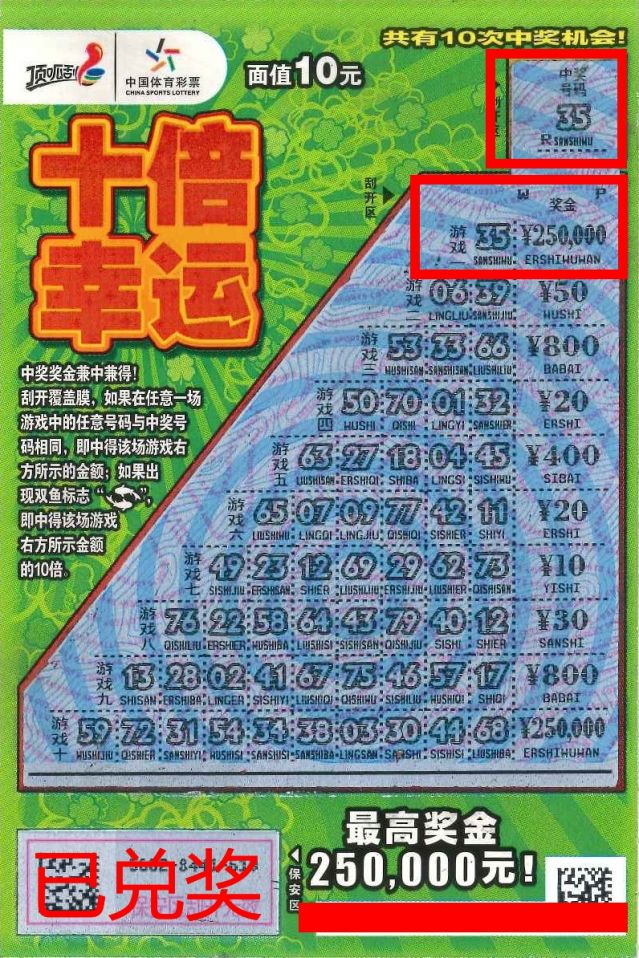 221104-【即開票中獎】休閑放松！中山購彩者喜中體彩頂呱刮“十倍幸運”25萬元.jpg