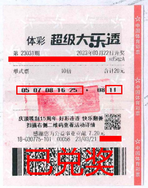2023.4.3-理性購彩 中山購彩者20元購體彩大樂透 喜中84萬！.png