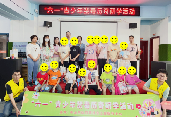 阜沙鎮(zhèn)禁毒信息〔2023〕第127期--繽紛六一，親子歷奇-阜沙鎮(zhèn)開展涉毒家庭兒童節(jié)幫扶活動（202